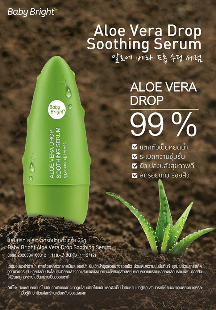 Тайская освежающая сыворотка для лица с Гиалуроновой Кислотой и Алоэ Baby Bright Aloe Vera Drop Soothing Serum 35 гр.
