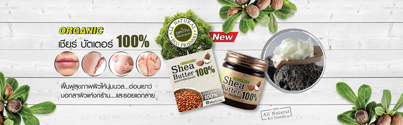 shea_butter_Тайское органическое масло ШИ (карите) 100% organic Shea Butter Phutawan